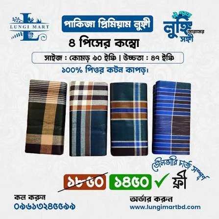 লুঙ্গি